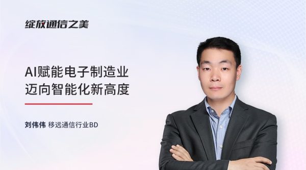 线上研讨会：AI赋能电子制造业迈向智能化新高度