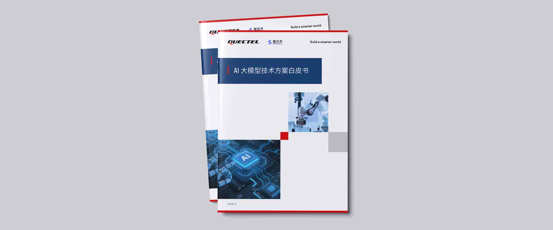 【白皮书】“端云＋多模态”新范式：《pp电子模拟器AI大模型技术方案白皮书》重磅发布