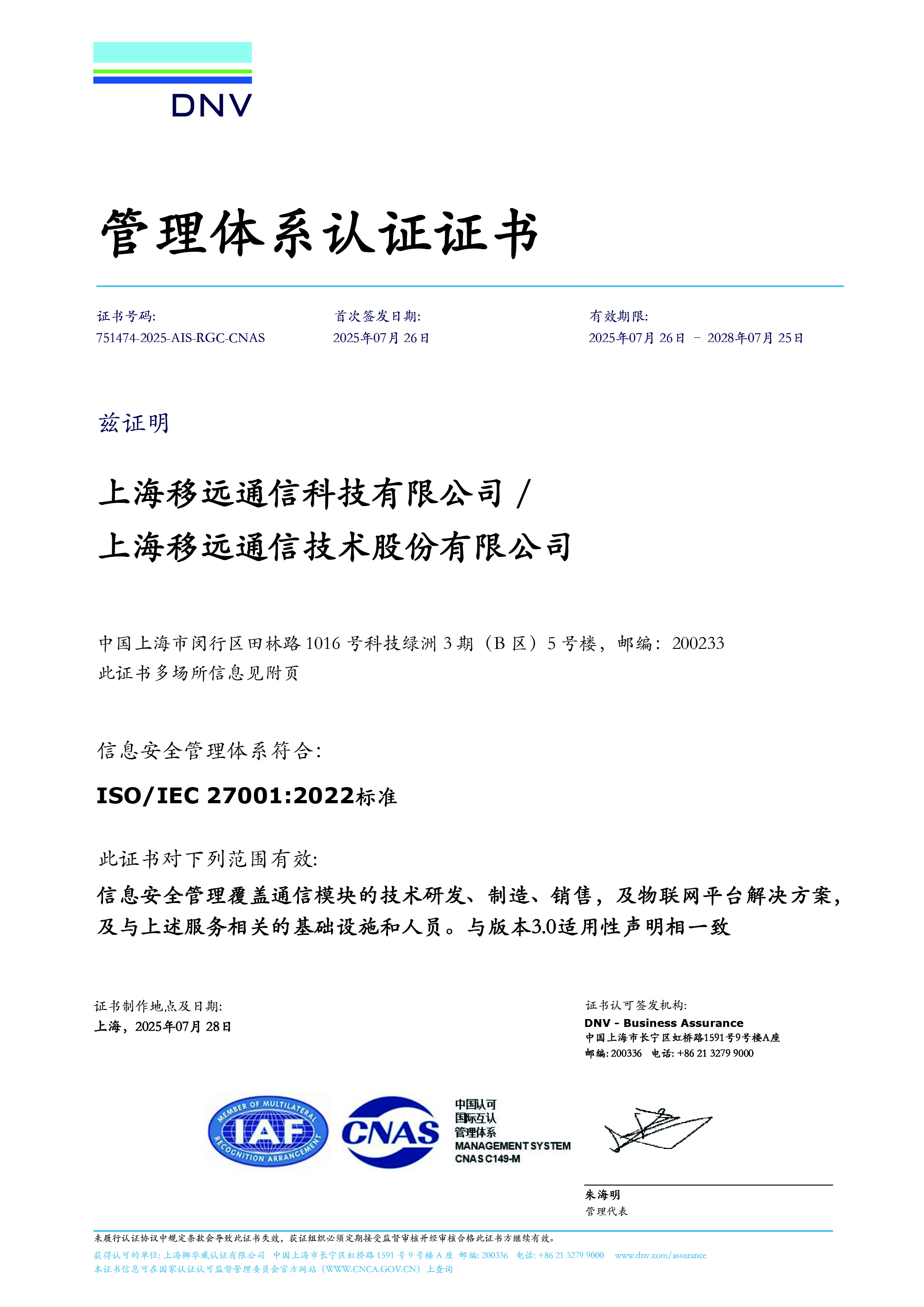 ISO/IEC 27001：信息安全管理体系
