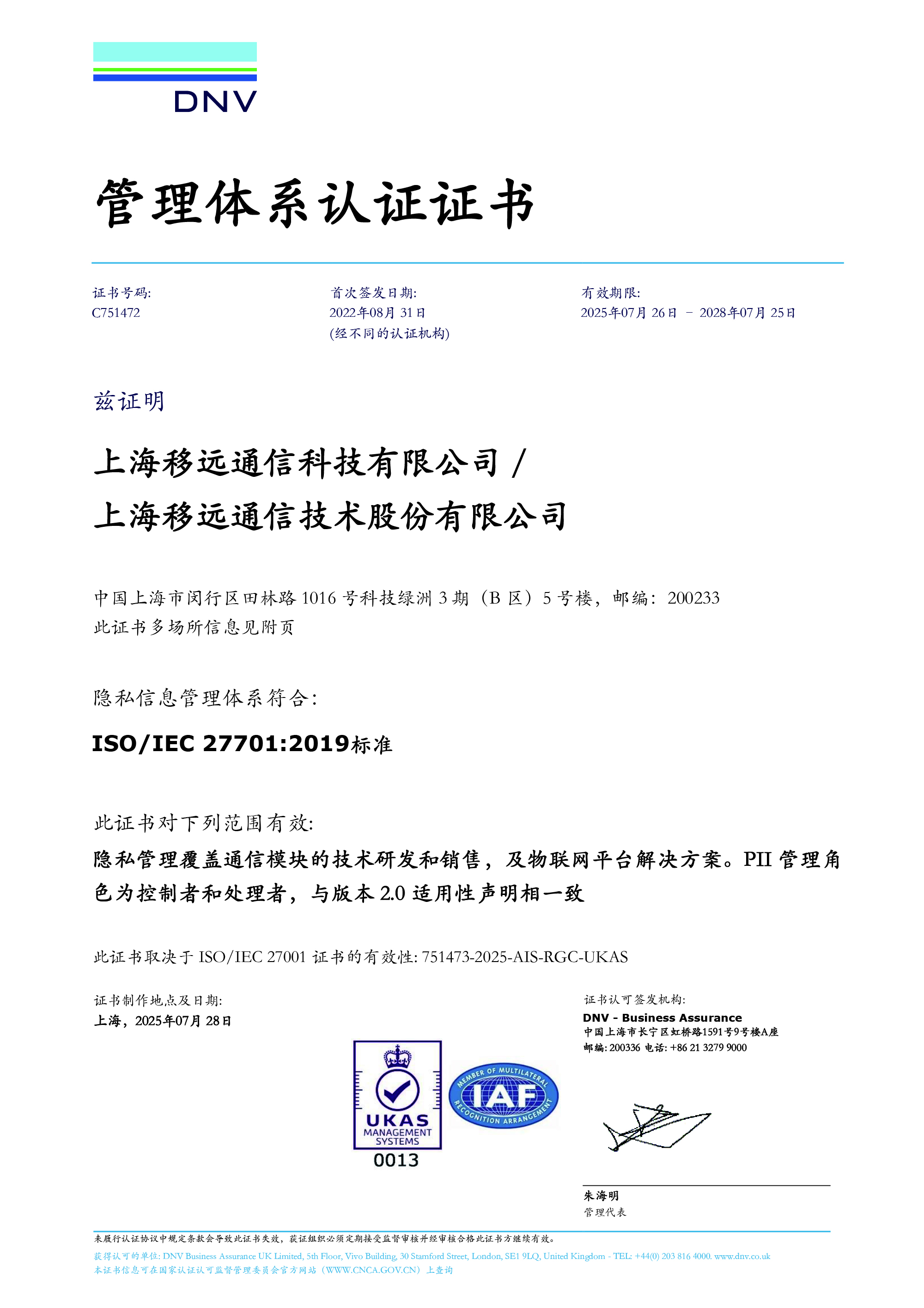 ISO/IEC 27701：隐私信息管理体系